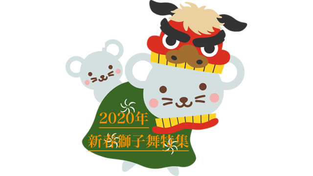 ネットで買えちゃうマイシシ 段ボール獅子特集 獅子舞応援団 香川県の獅子舞を広めたい